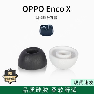 X降噪硅胶套耳塞套入耳式 X无线蓝牙耳机套Enco 耳帽耳堵耳机塞耳套耳冒皮套耳机配件 Enco 适用OPPO