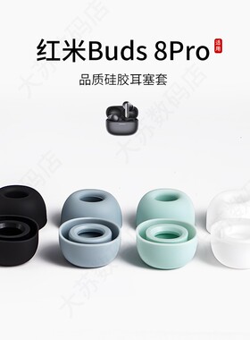 适用红米Redmi Buds 8Pro耳机套硅胶入耳式蓝牙耳塞套运动配件小米耳堵皮套耳帽
