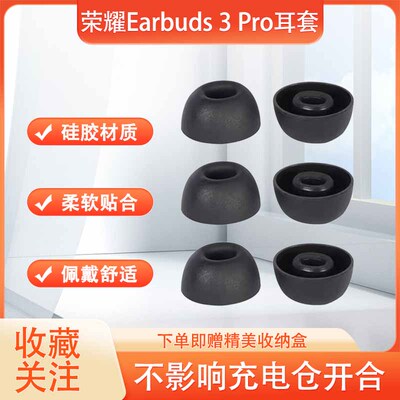 适用荣耀Earbuds 3 Pro无线蓝牙耳机套硅胶耳塞套Earbuds 3 Pro防滑耳机塞降噪耳帽耳套耳塞套耳冒配件