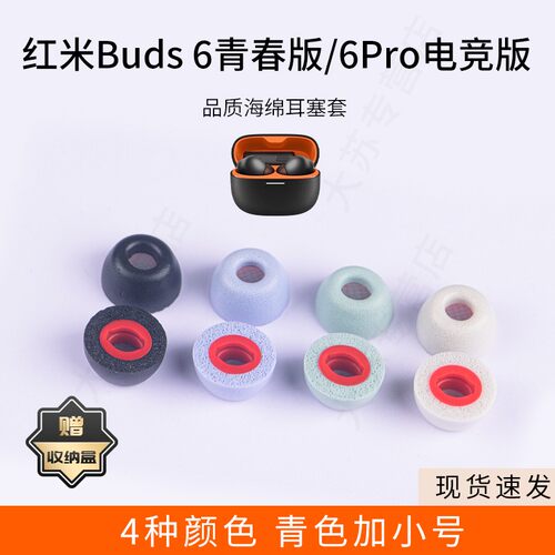 适用红米Redmi Buds 6青春版/6Pro电竞版无线耳机套记忆海绵耳塞套小米入耳式耳帽配件耳堵通用
