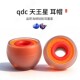 适用qdc天王星耳机套入耳式 hifi硅胶海绵耳帽降噪橘套配件耳塞套耳堵