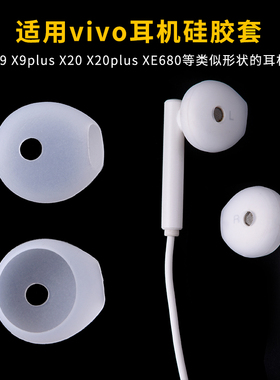 适用vivox9耳机套半入耳式防滑耳塞am115硅胶耳帽华为am116耳机塞xe680皮套小米BRE01JY软壳plus保护套配件