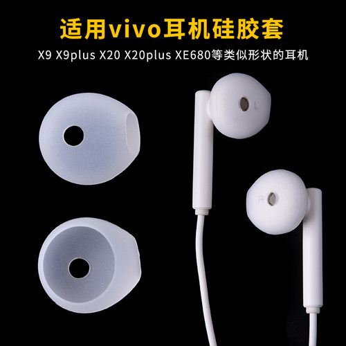 vivox9半入耳式耳塞硅胶套