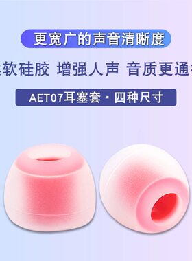 Acoustune aet07入耳式耳机耳帽适用Sony/索尼WI-H700硅胶耳塞套保护套H700软壳耳塞皮堵耳机配件