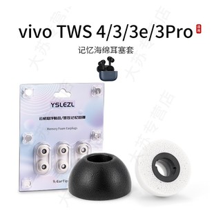 TWS 3Pro耳塞套記憶海綿橢圓口藍(lán)牙耳機(jī)套入耳式 降噪耳帽配件耳堵 適用vivo