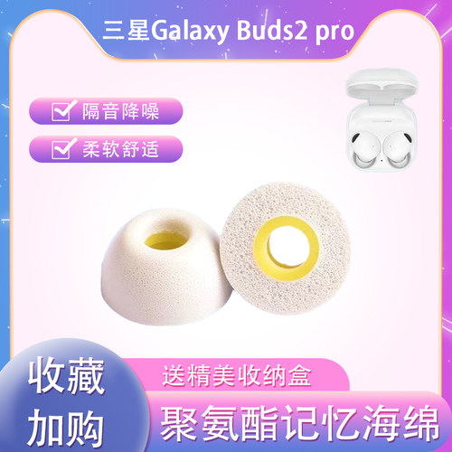 三星GalaxyBuds2Pro耳塞套