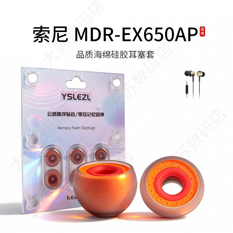 索尼MDR-EX650AP小橘套