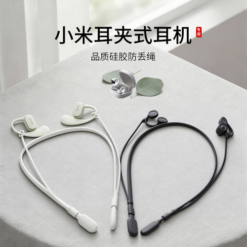 金运i7耳夹式耳机防丢绳