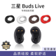 适用三星Galaxy Buds Live蓝牙耳机套budslive橡胶圈耳塞硅胶耳帽