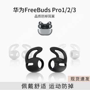 適用華為freebudspro防掉藍(lán)牙耳機(jī)套vivo tws2防滑硅膠耳塞套pro2耳帽FreeBuds4i耳掛漫步者小米耳翼耳機(jī)配件