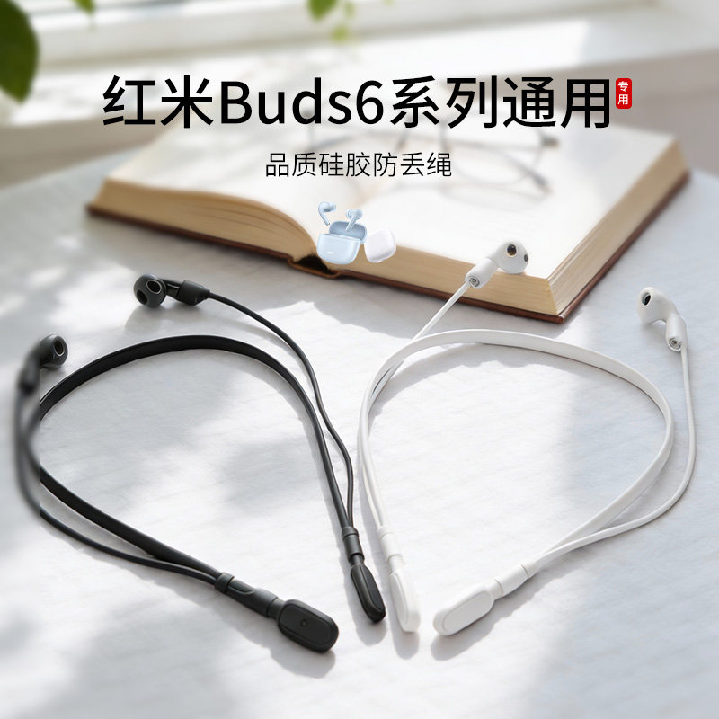 适用红米REDMIBuds6/6Pro/青春版耳机防丢绳入耳式无线蓝牙耳机小米运动挂脖跑步防掉链配件防掉神器,3C数码配件,耳机安全带/防丢链,淘宝优惠券,粉丝福利购,淘宝优惠卷