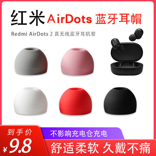 适用红米RedmiAirDot