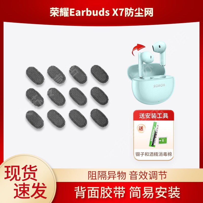 适用荣耀X7耳机防尘网x7耳机过滤网无线蓝牙耳机套earbudsx7半入耳式防尘塞调音棉替换喇叭口网膜防尘棉配件