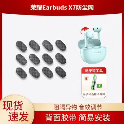 适用荣耀X7耳机防尘网x7耳机过滤网无线蓝牙耳机套earbudsx7半入耳式防尘塞调音棉替换喇叭口网膜防尘棉配件