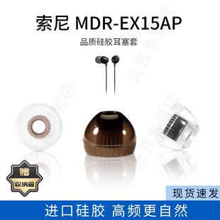 适用sony索尼MDR-EX15AP耳机套入耳式硅胶耳塞套品质通用耳帽防滑耳堵配件