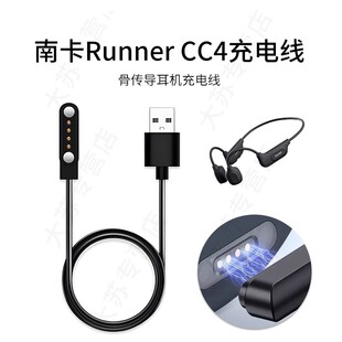 适用南卡Runner CC4骨传导蓝牙耳机充电线磁吸USB运动防水游泳专用电源线
