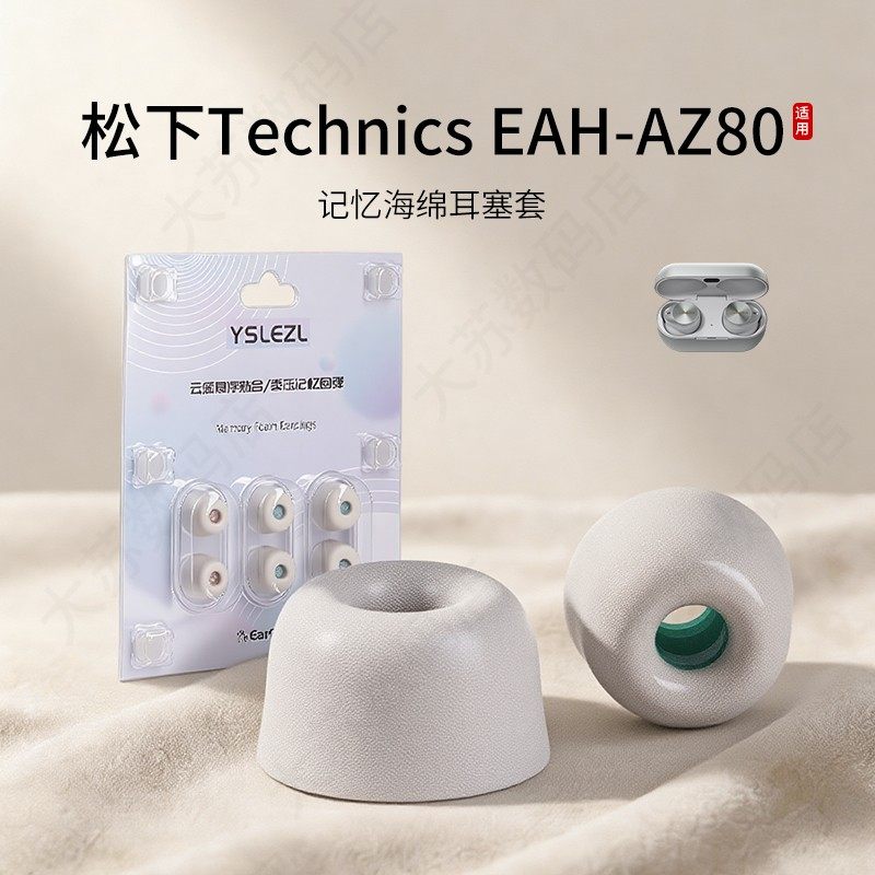 适用松下Technics EAH-AZ80记忆海绵耳机套入耳式真无线降噪舒适耳塞套耳帽配件耳堵
