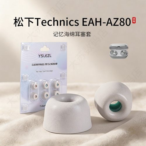 松下TechnicsEAH-AZ80海绵耳塞
