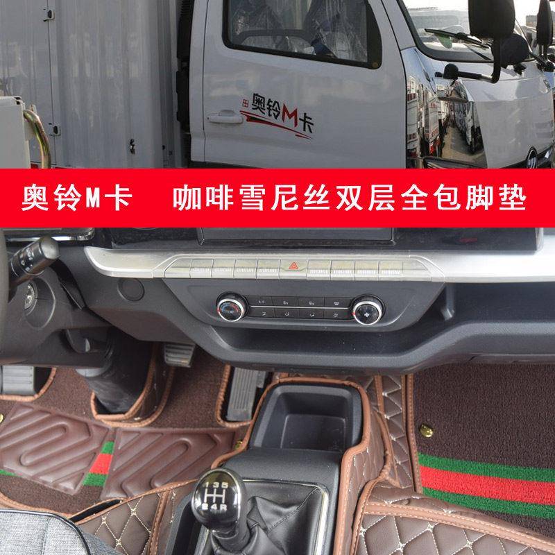 福田货车专车专用全包围脚垫图片