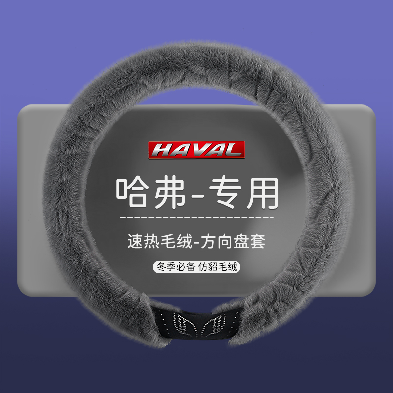 适用于哈弗方向盘套H6二代大狗h2猛龙m6plus第三代国潮版神兽h5