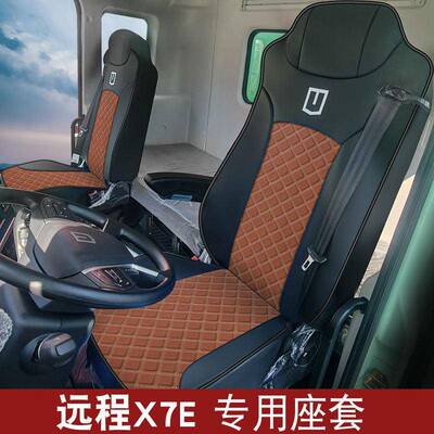 适用于吉利远程X7E新能源电动货车座套远程X7M-R全包围专用座椅套