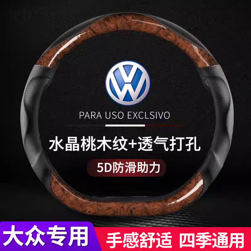 大众探岳帕萨特朗逸途观L迈腾高尔夫宝来专用桃木纹凹凸方向盘套