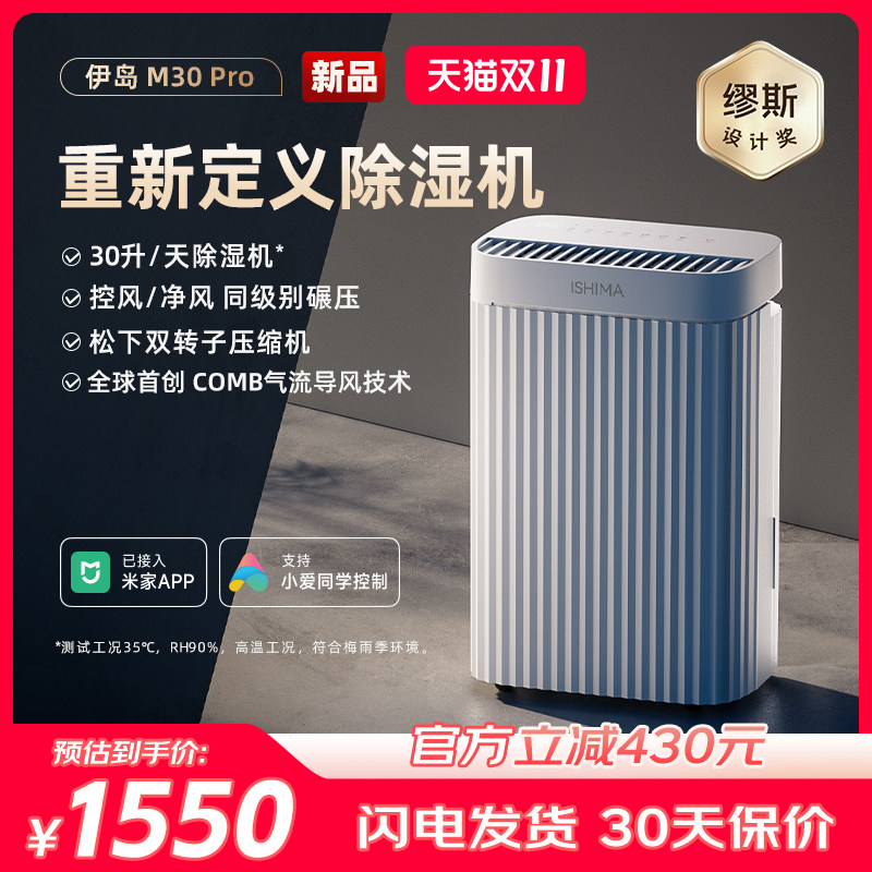 伊岛除湿机家用客厅卧室空气净化抽湿机抽湿器轻音多功能M30 Pro