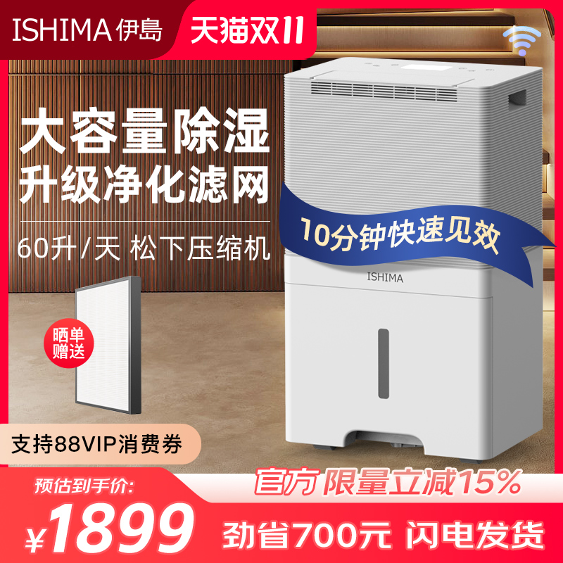 伊岛除湿机家用地下室大功率60升