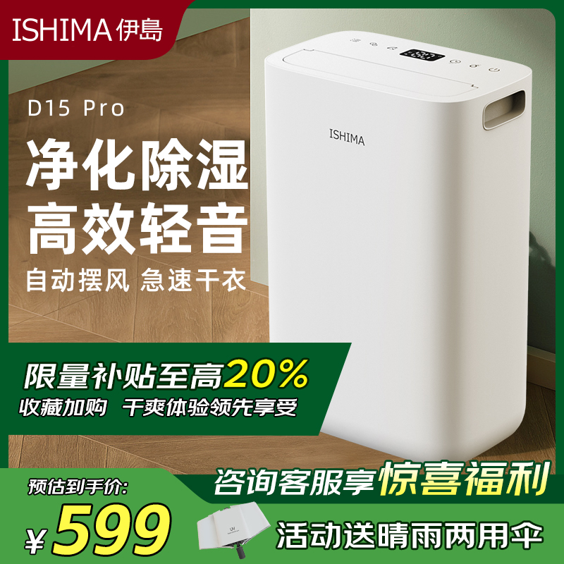 伊岛除湿机家用去除潮d15