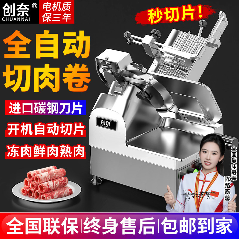 刨肉机商用切肉机电动全自动切片机冻肉肥牛羊肉卷烤肉片熟肉火锅