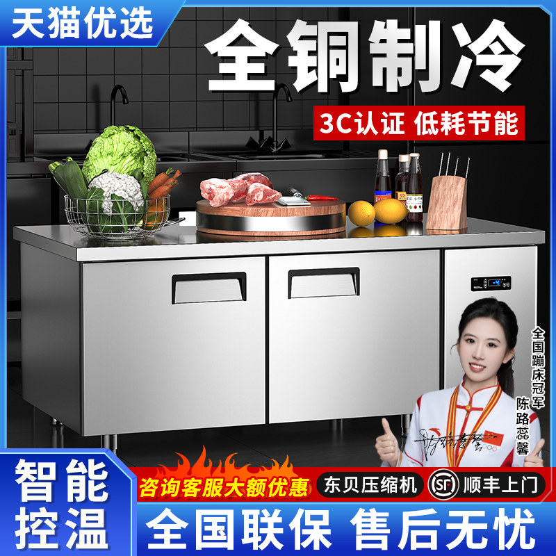 创奈冷藏工作台冰柜商用冷冻柜不锈钢冰箱平冷柜制冷操作台厨房