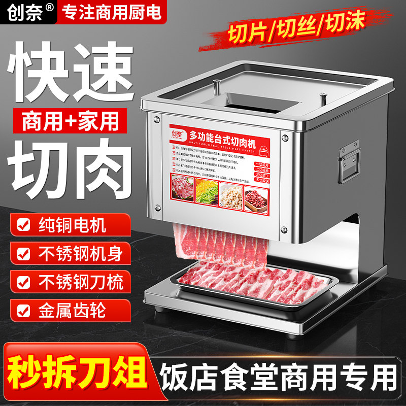 创奈切肉机商用全自动切肉片机小型家用电动鲜肉绞肉机切丝切菜机