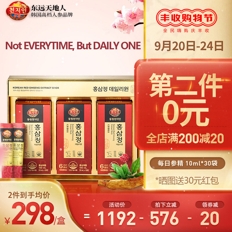 东远天地人韩国高丽参6年根红参浓缩液正宗滋补人参礼盒补品30包