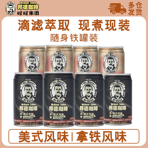 低糖美式/拿铁风味145ml*8罐饮料