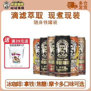 旺旺邦德咖啡饮料即饮品咖啡冰美式早餐出行旅游咖啡罐装240ml*12
