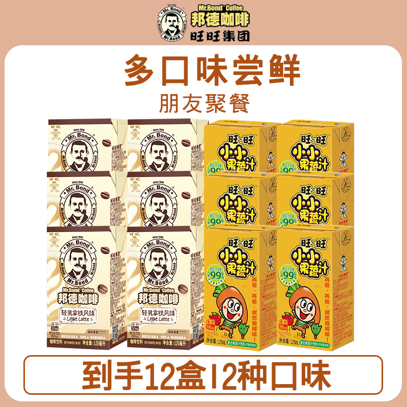 旺旺邦德咖啡小盒饮料拿铁12盒