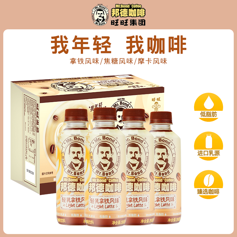 旺旺邦德咖啡瓶装咖啡饮料即饮轻乳拿铁摩卡焦糖风味250ml*15瓶装-封面