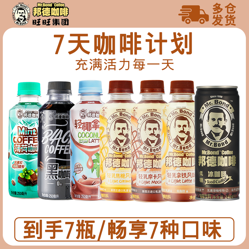 旺旺邦德咖啡尝鲜组合共1740ml