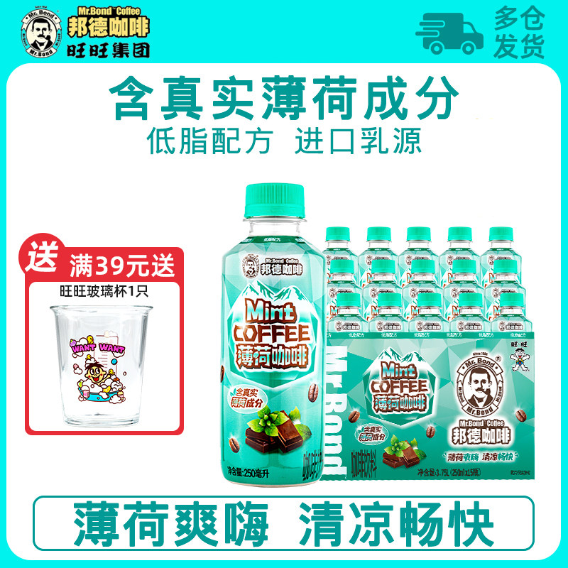 旺旺邦德咖啡薄荷清凉即饮咖啡饮料瓶装早餐出游咖啡250ml*15瓶,咖啡/麦片/冲饮,即饮咖啡,淘宝优惠券,粉丝福利购,淘宝优惠卷