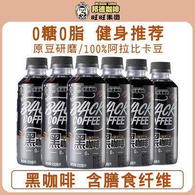旺旺邦德黑咖啡250ml*6瓶