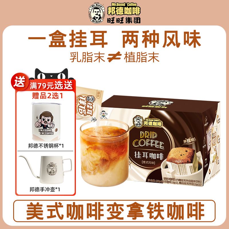 旺旺邦德挂耳咖啡意式风味