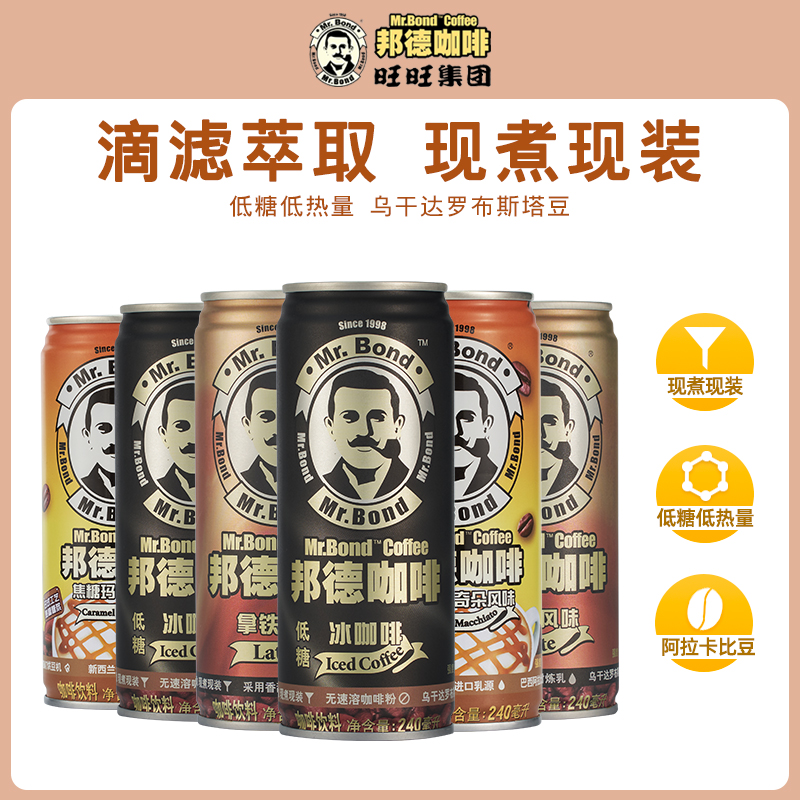 旺旺邦德咖啡即饮料低脂冰美式拿铁摩卡焦糖玛奇朵咖啡240ml*6罐