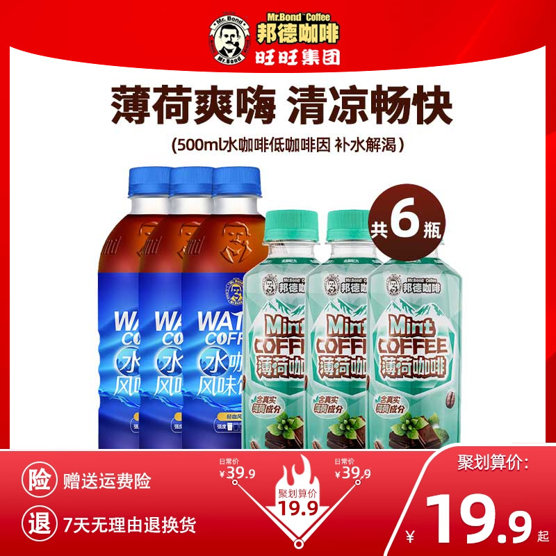 旺旺邦德咖啡低脂配方薄荷咖啡/大容量水咖啡多组合250ML*6瓶装