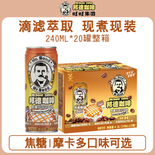 邦德即饮焦糖/摩卡味咖啡240ml*20罐赠绿茶8