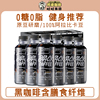 旺旺邦德黑咖啡健身即饮咖啡250ml*15瓶