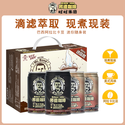 【临期】邦德即饮咖啡低糖美式/丝滑低脂拿铁咖啡饮品145ML*20罐