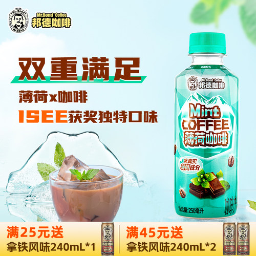 旺旺邦德薄荷咖啡饮料250ml瓶装