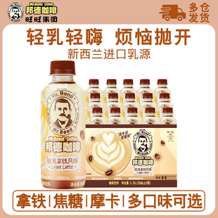 旺旺邦德咖啡饮料瓶装 15整箱咖啡 低脂即饮拿铁焦糖摩卡咖啡250ml