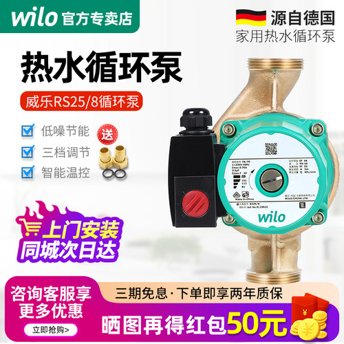wilo德国rs25/8威乐热水循环泵