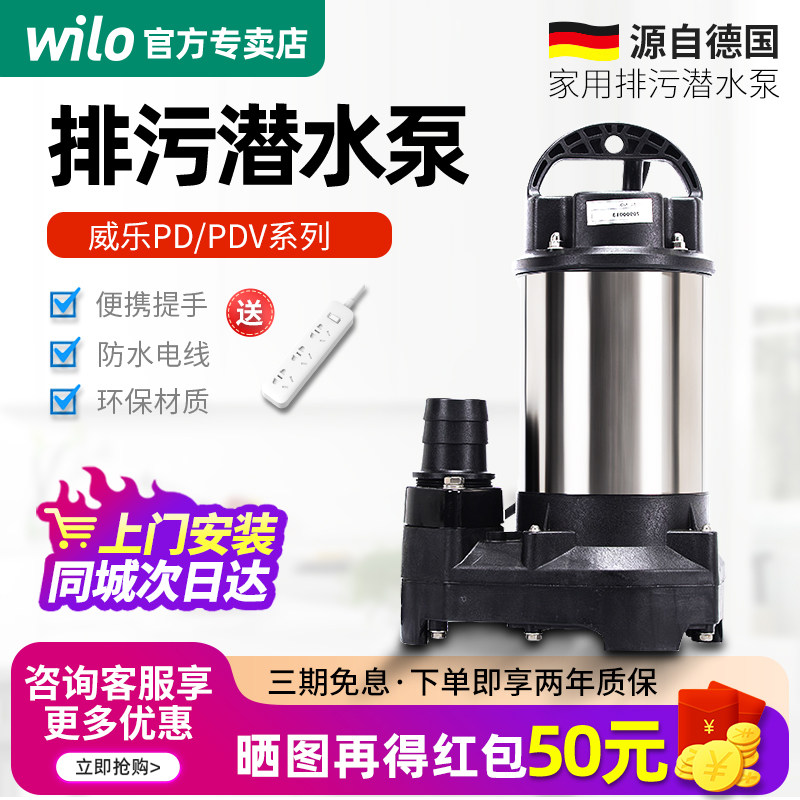 德国WILO威乐PDV-A400E(A)原装进口排污泵不锈钢自动潜水泵雨水泵